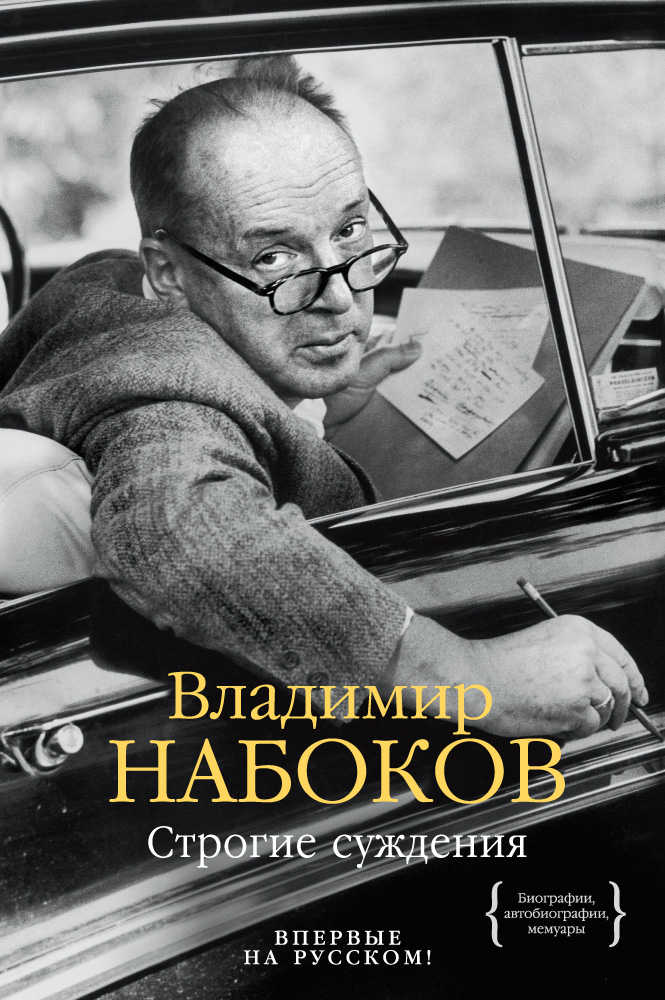 Строгие суждения