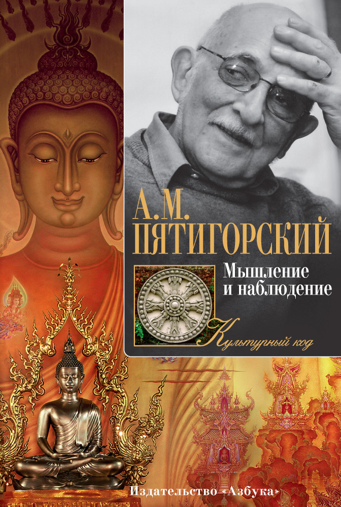 Мышление и наблюдение