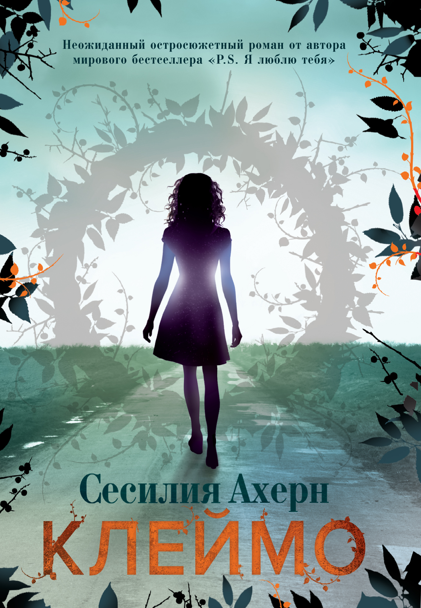 Клеймо (мягк.обл.)