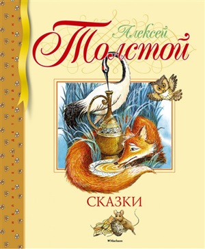 Сказки.