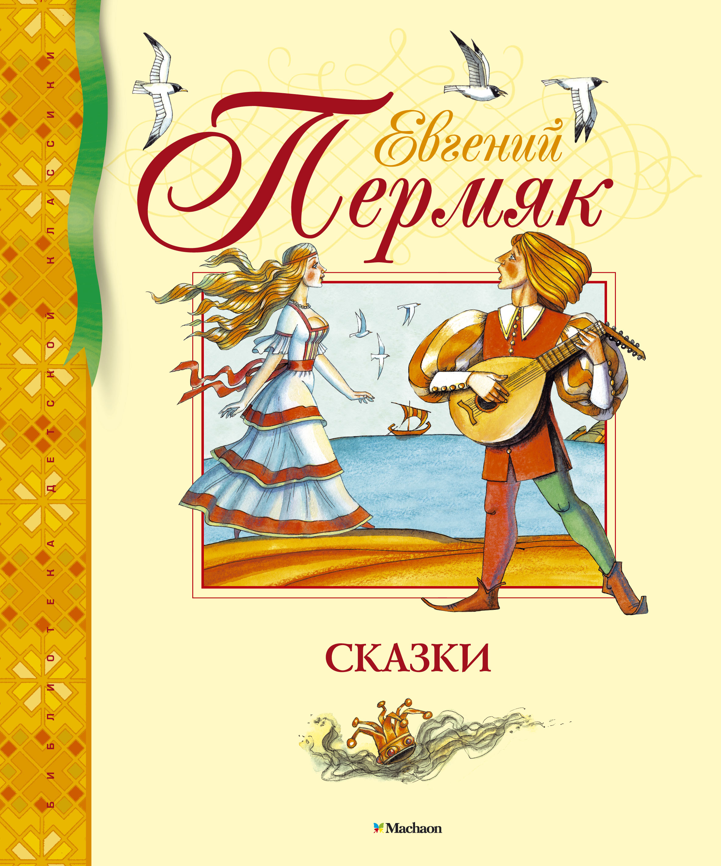 Сказки.