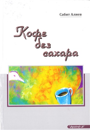 Кофе без сахара
