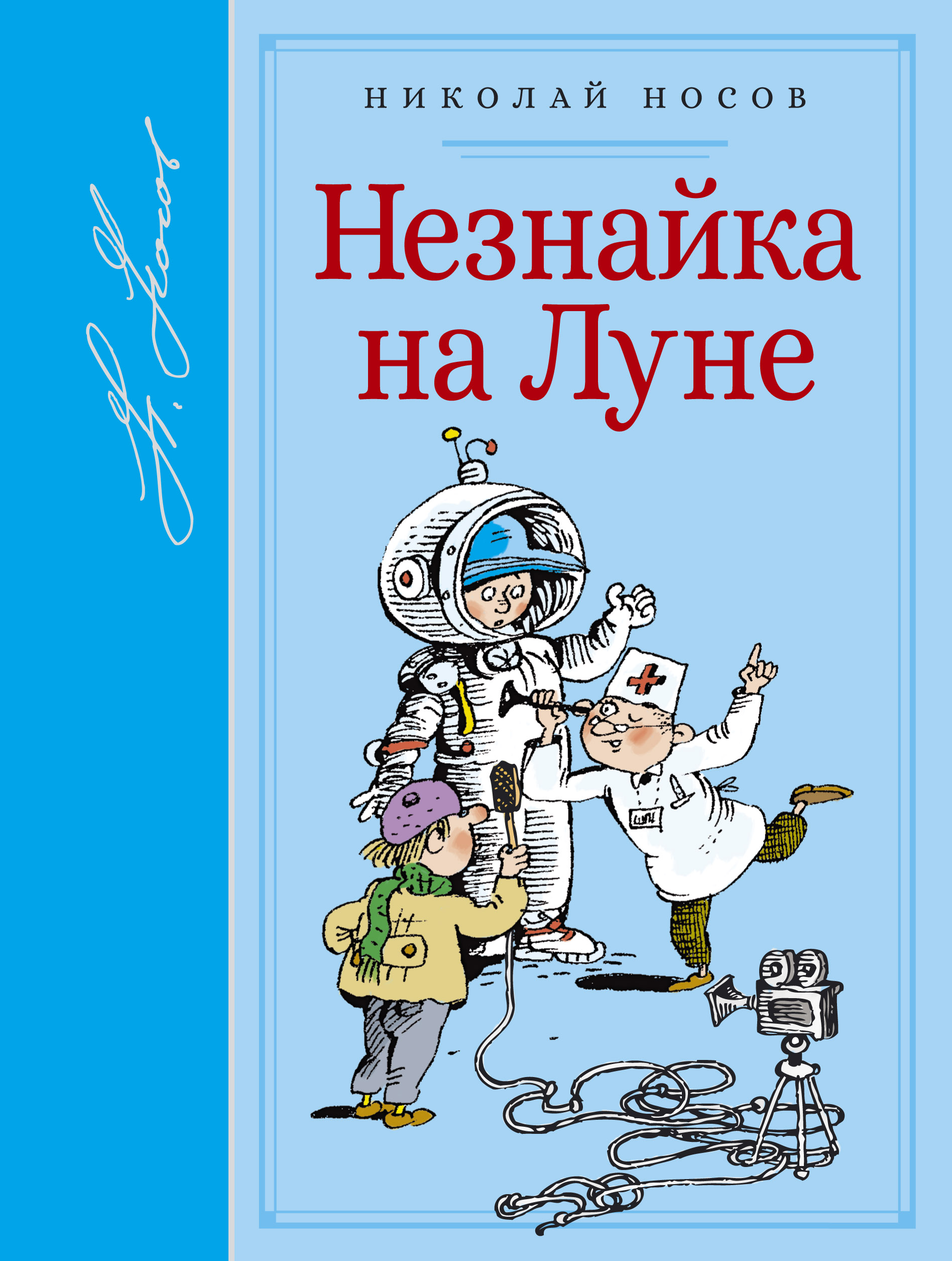 Незнайка на Луне