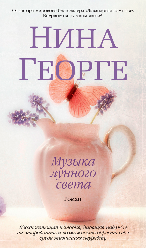 Музыка лунного света