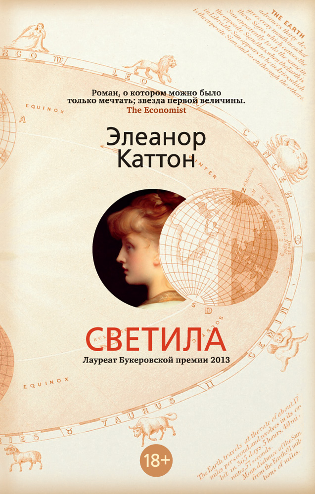 Светила (мягк/обл.)