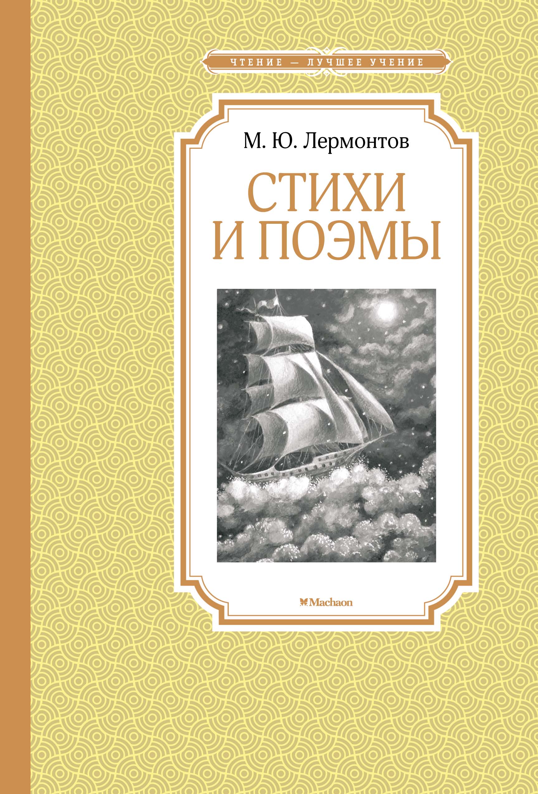Стихи и поэмы.