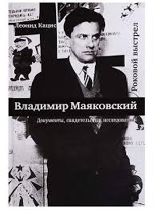 Роковой выстрел
