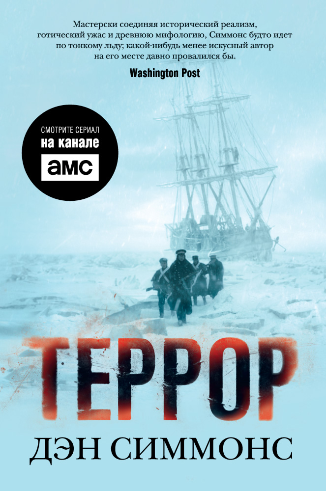 Террор (кинообложка)