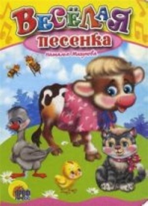 ЦК МИНИ. ВЕСЕЛАЯ ПЕСЕНКА