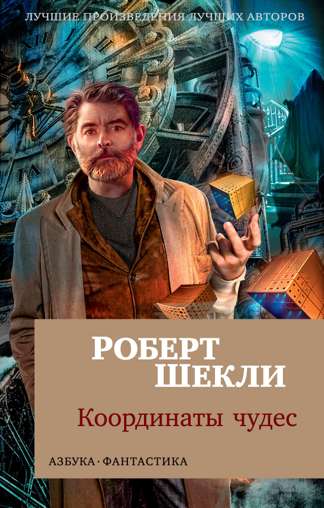 Координаты чудес (мягк/обл.)