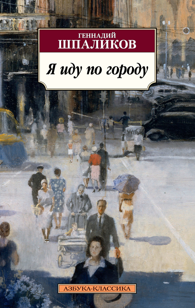 Я иду по городу
