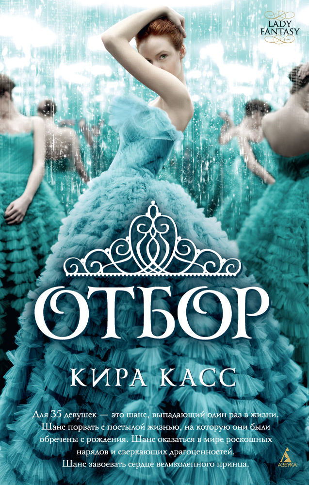 Отбор (мягк/обл.)