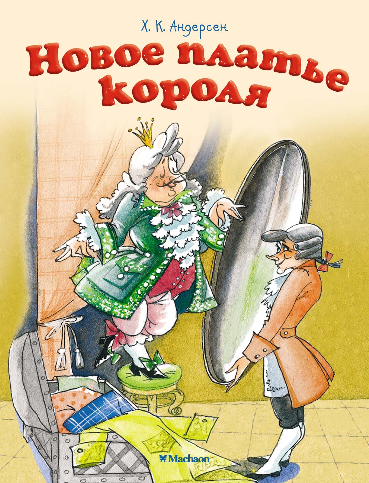 Новое платье короля (нов.оф.)