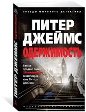 Одержимость (мягк/обл.)