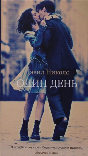 Один день (мягк/обл.)