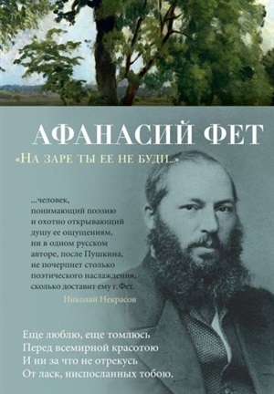 На заре ты ее не буди...