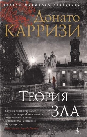 Теория зла (мягк/обл.)