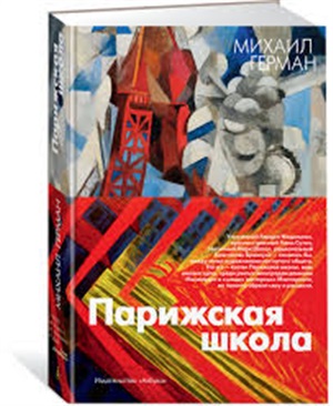 Парижская школа
