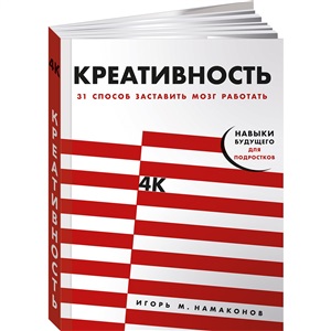 Креативность: 31 способ заставить мозг работать