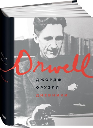 Дневники