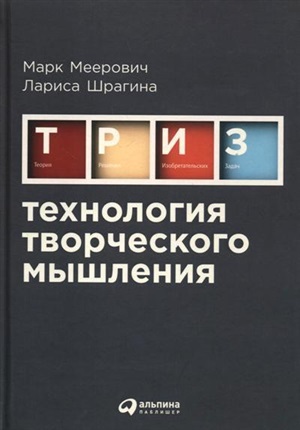 Технология творческого мышления