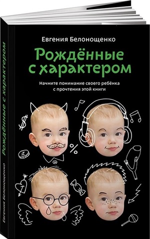 Рожденные с характером