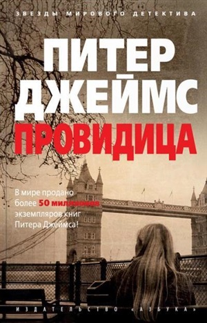 Провидица (мягк/обл.)