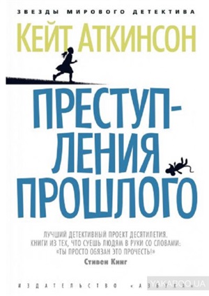 Преступления прошлого (нов/обл.)