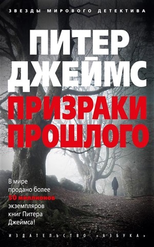Призраки прошлого (мягк/обл.)