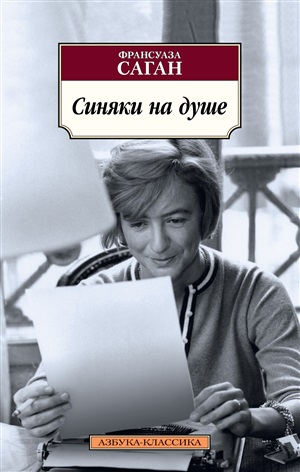Синяки на душе