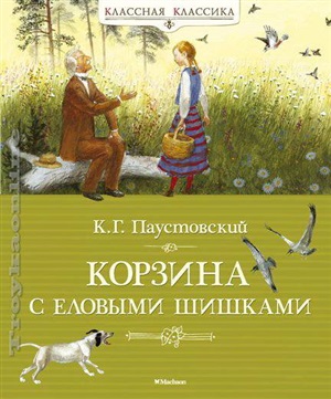 Корзина с еловыми шишками