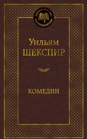 Комедии