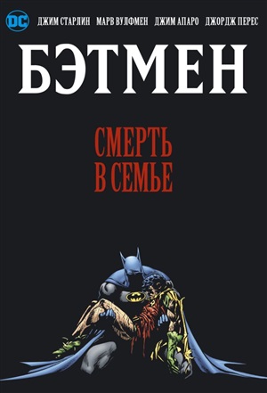 Смерть в семье