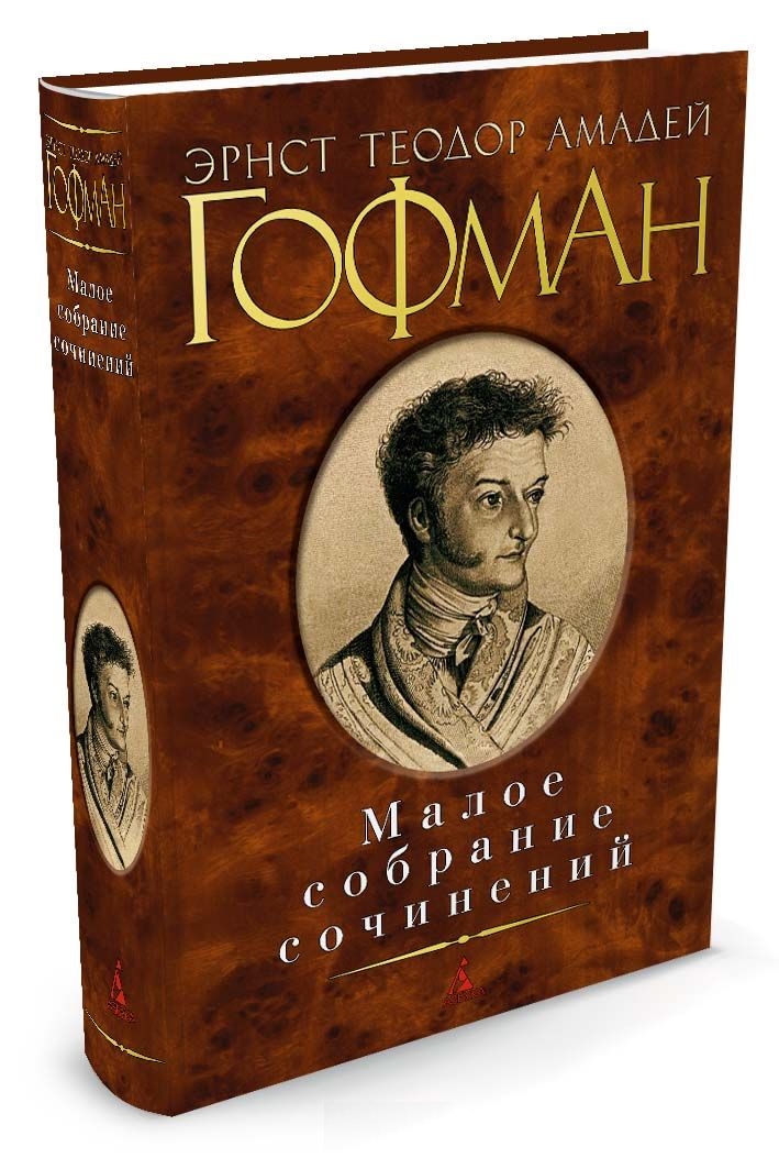 Малое собрание сочинений