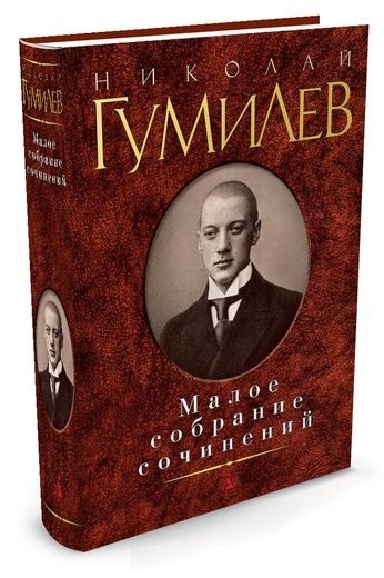 Малое собрание сочинений
