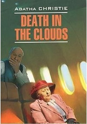 Смерть в облаках. Death in the clouds