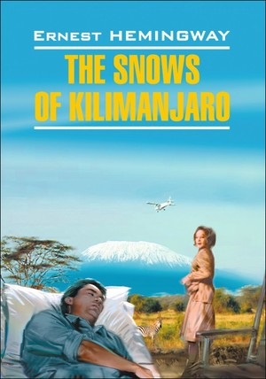 Снега Килиманджаро. The Snows of Kilimanjaro