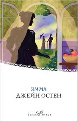 Эмма