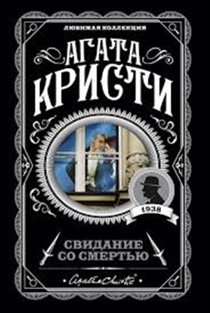 Нежданный гость