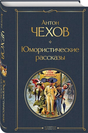 Юмористические рассказы
