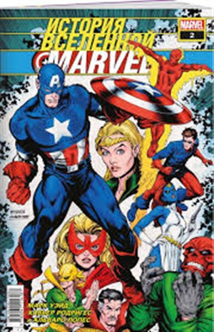 История вселенной Marvel