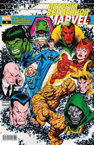 История вселенной Marvel