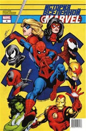 История вселенной Marvel