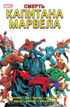Смерть Капитана