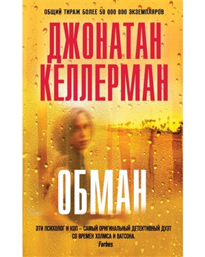 Обман