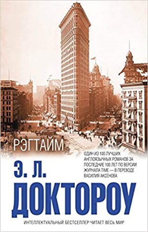 Рэгтайм