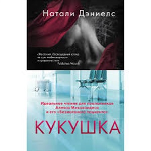 Кукушка