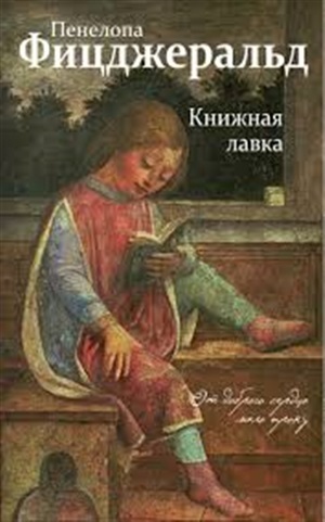 Книжная лавка