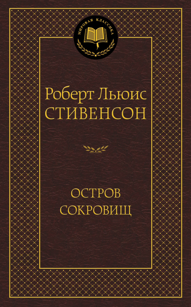 Остров Сокровищ