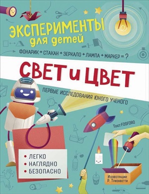 Свет и цвет